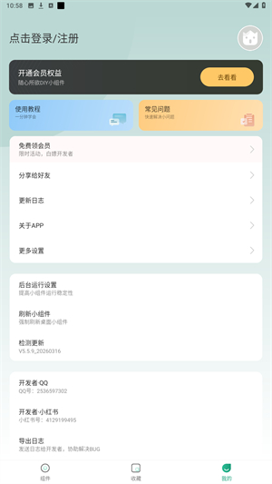会话微件