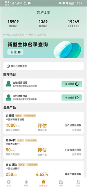 e聚农宝