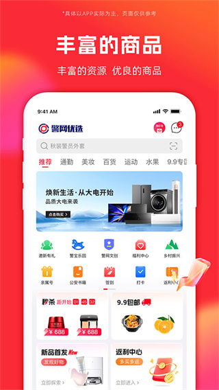 警网优选