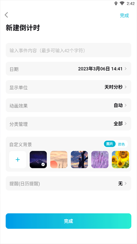 一古倒计时