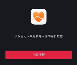 悦跑圈app
