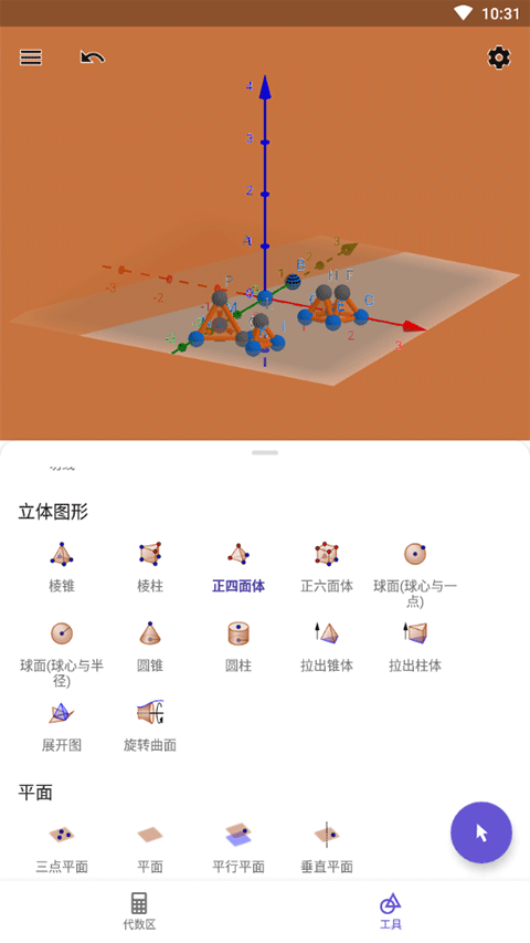 GeoGebra3D