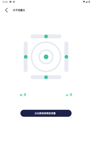 水平仪测量