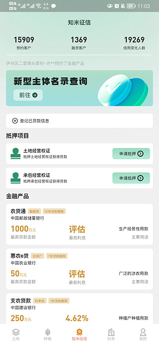 e聚农宝app下载安装