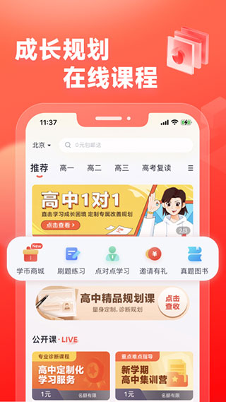 高途