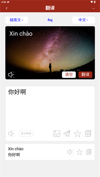 越南语翻译通