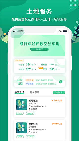 e聚农宝app下载安装
