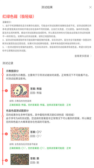 色盲自测