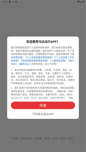 马达出行