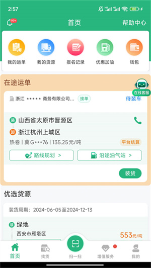 运销宝司机