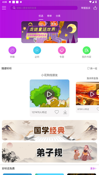 童话故事全集