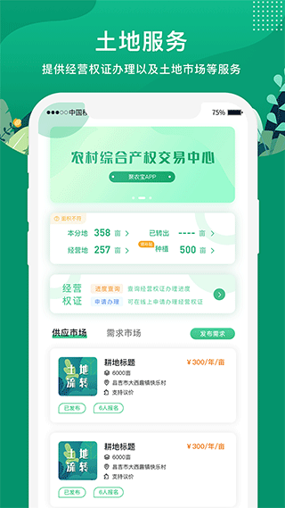 e聚农宝app下载安装