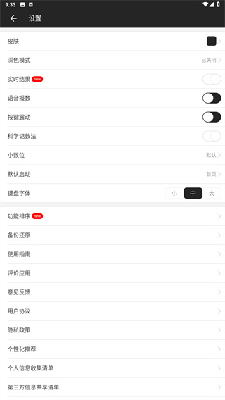 全能计算器