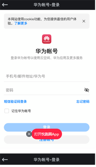 悦跑圈app
