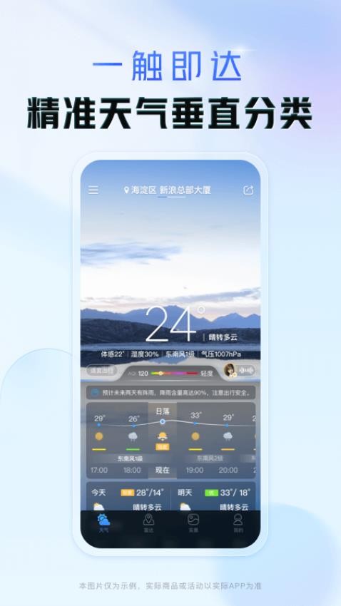 天气通