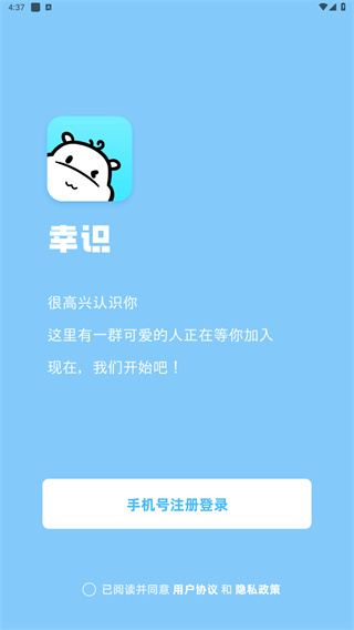 幸识