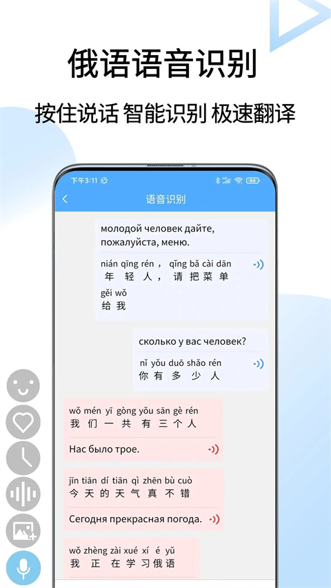 俄语翻译通app
