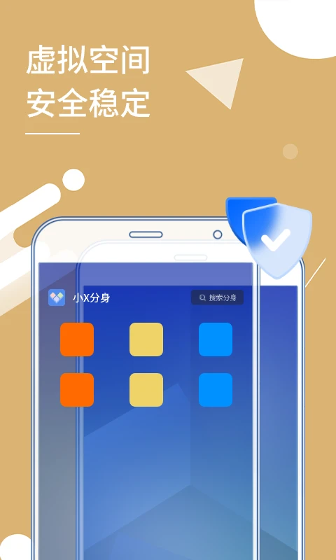 小x分身免费版