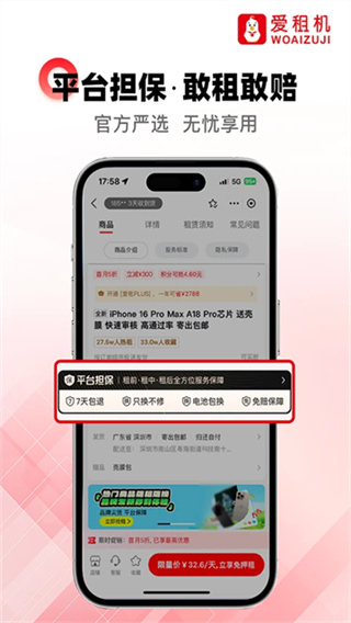 爱租机
