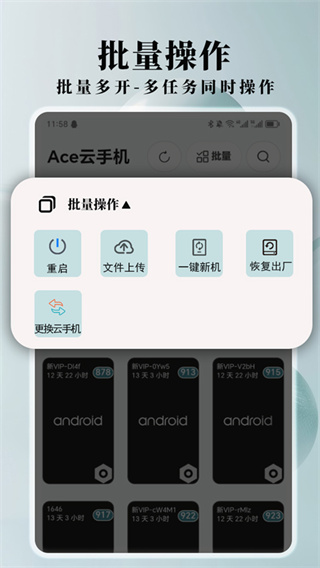 ace云手机