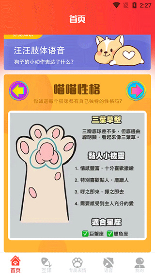 宠物翻译器正版免费
