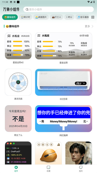 会话微件最新版