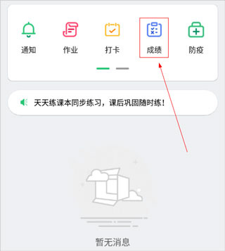 河南校讯通