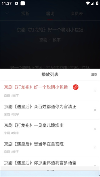 听戏