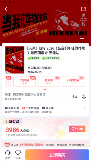 纷玩岛