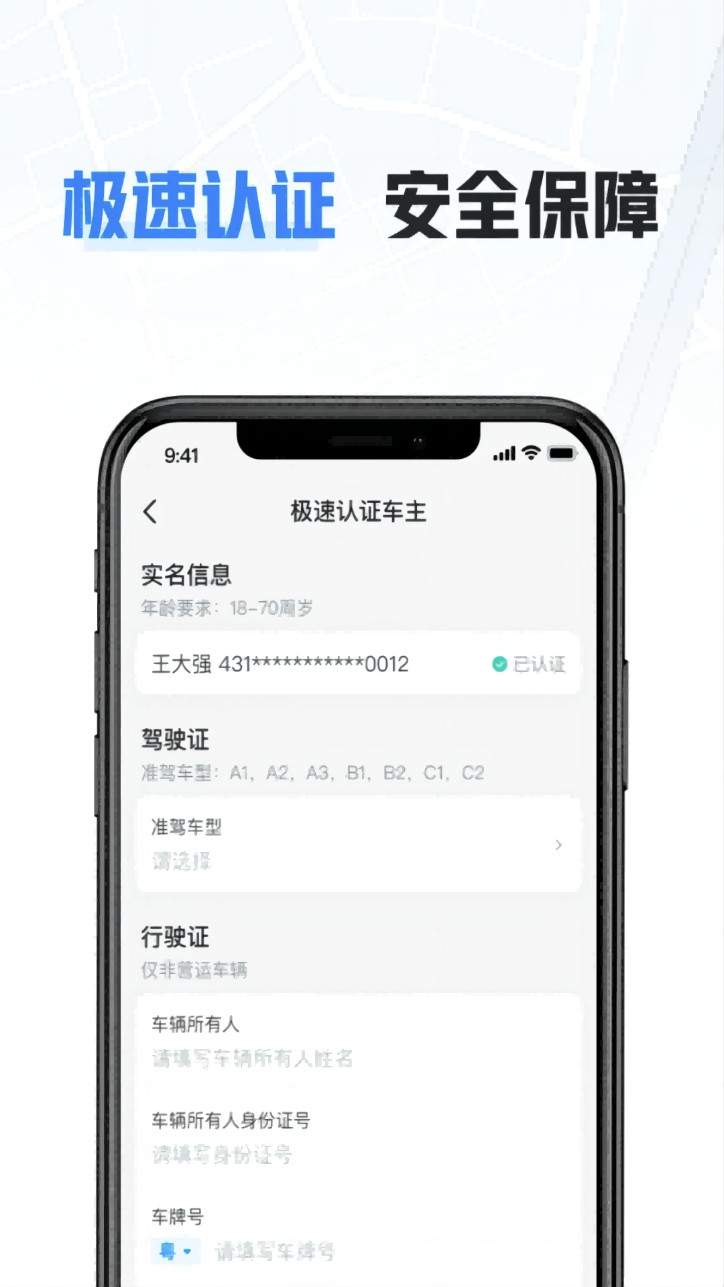 顺风车