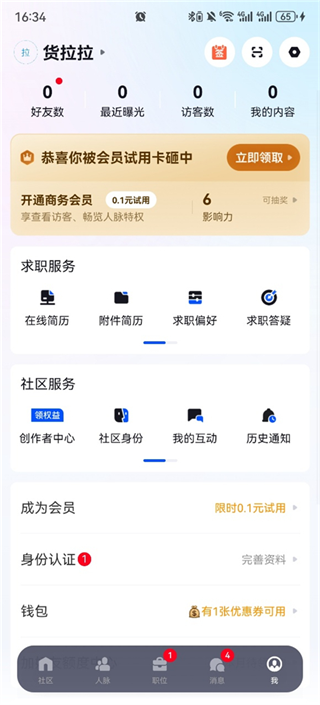 脉脉app