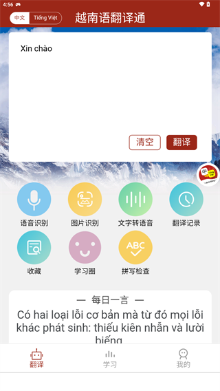 越南语翻译通