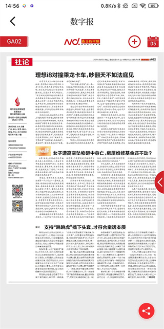 南方都市报下载安装