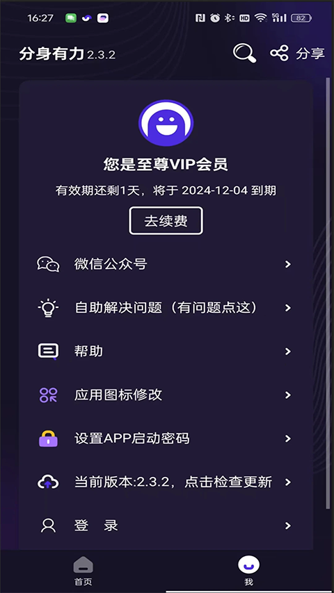 分身有力