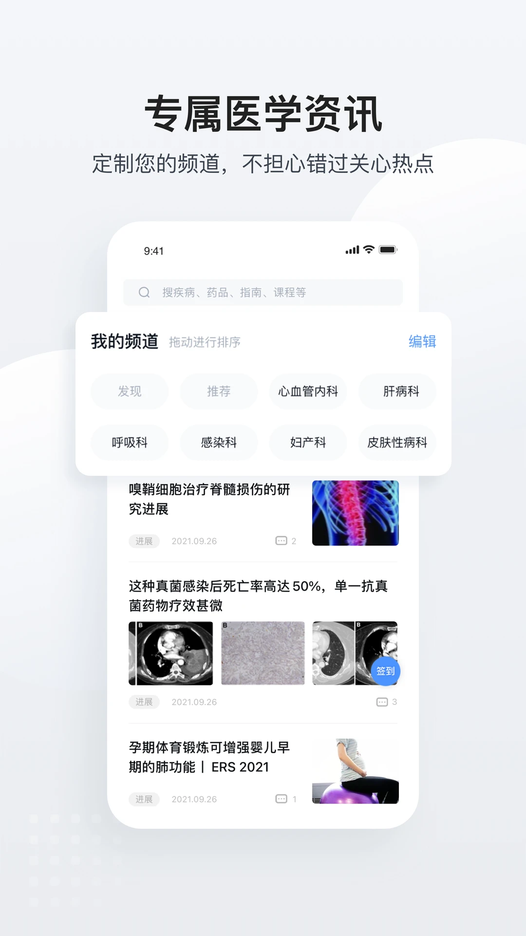 医脉通app下载官方网站