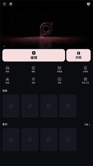 专业照片编辑器