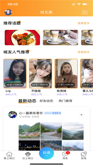 爱上城口