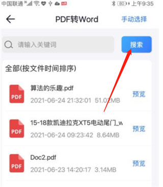 pdf转换大师手机版