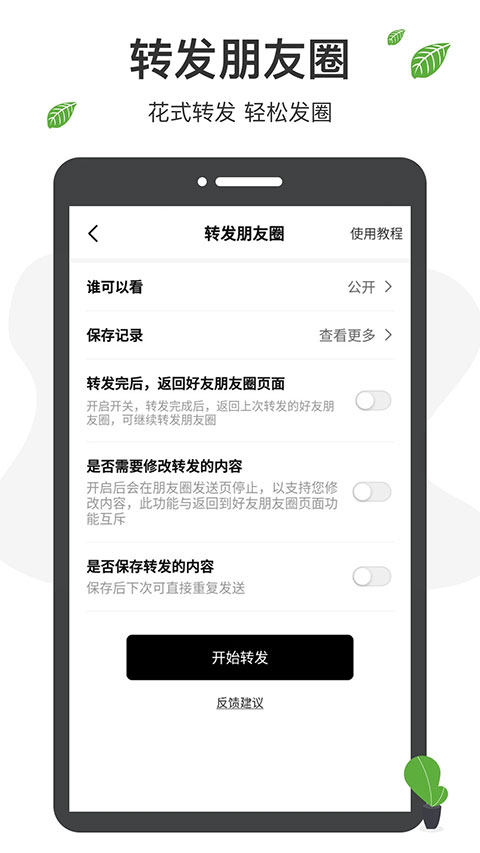 微商工具箱app官方