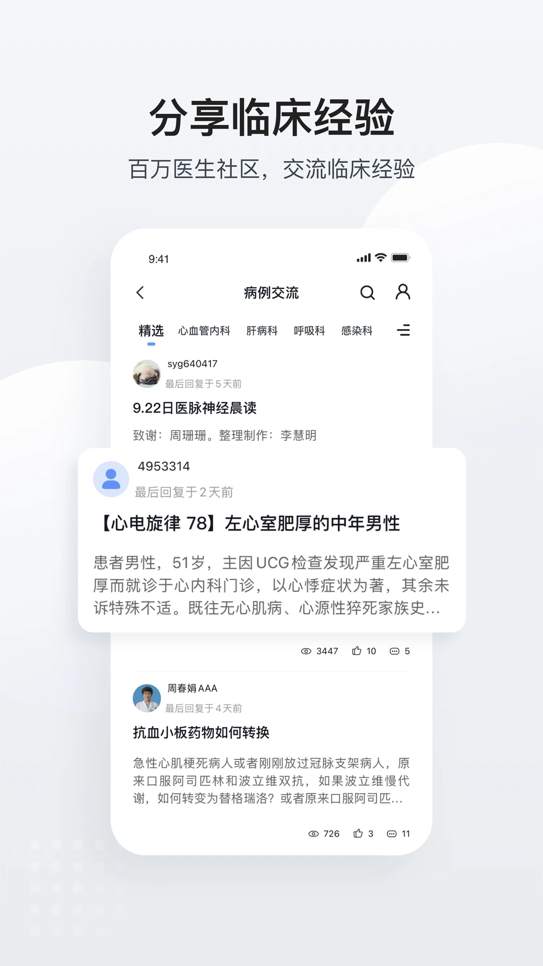 医脉通app下载官方网站