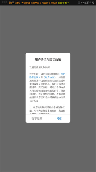 大象新闻安卓