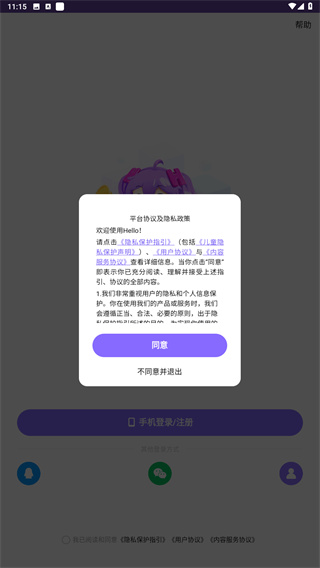 Hello语音