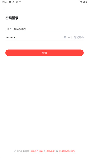 高途