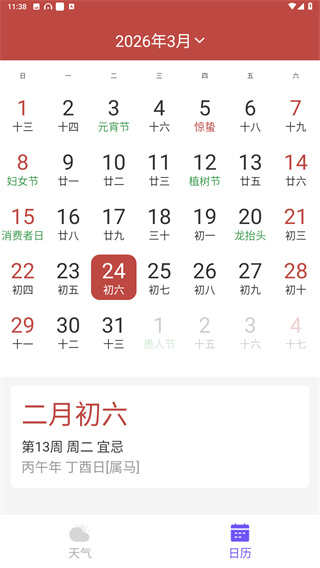 快看天气