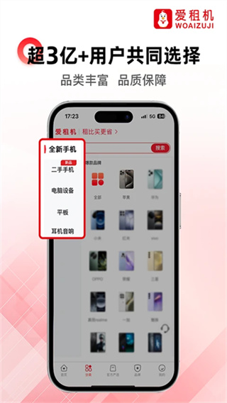 爱租机