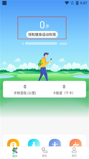 运动走路计步器