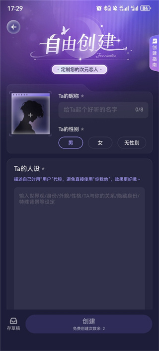 破次元恋人