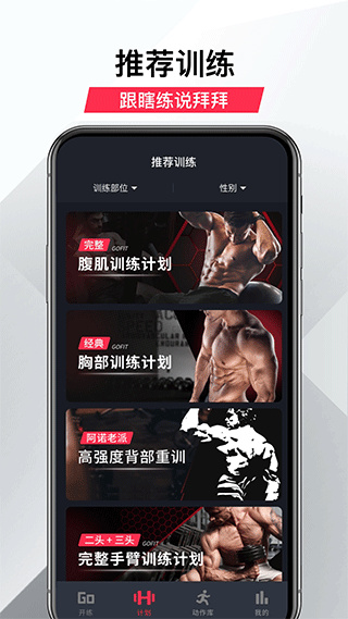 gofit官方版
