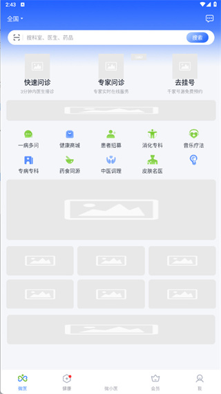 微医安卓版