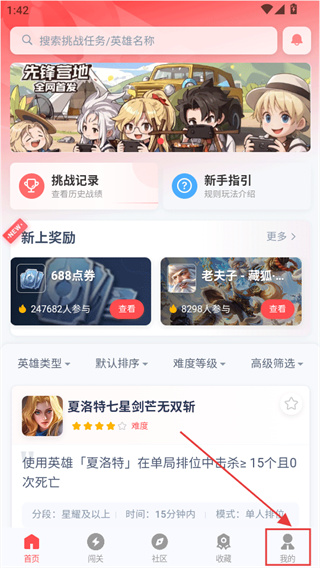 先锋营地挑战